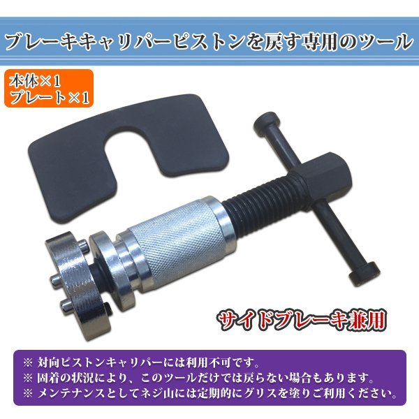  disk brake caliper tool piston return caliper window back tool set TYPE-B[ special price ]