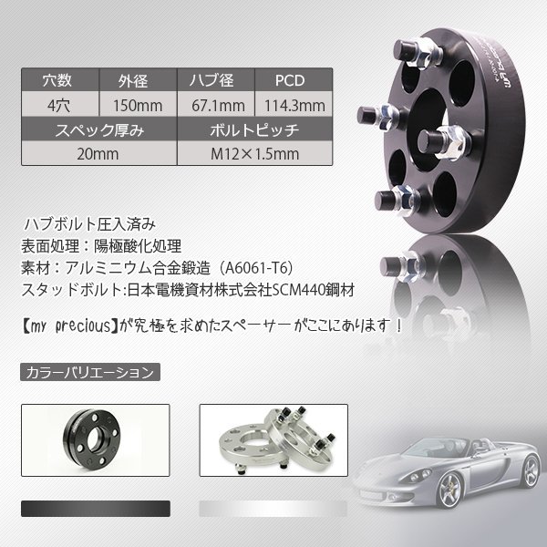 鍛造ワイドトレッドスペーサー 4穴 厚20mm PCD114.3-4H-P1.5 内径67.1 外径150 表面陽極酸化処理 日本メーカー鋼材使用 黒/銀　_画像2