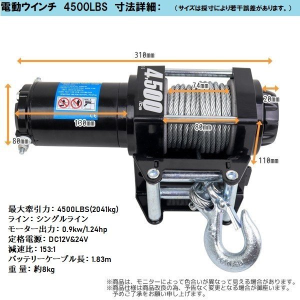 【送料無料】電動ウインチ 4500LBS（2040kg）ワイヤー ウインチ 有線＆無線リモコン付 クラッチ機構付 【 DC12V &24V選択】_画像3