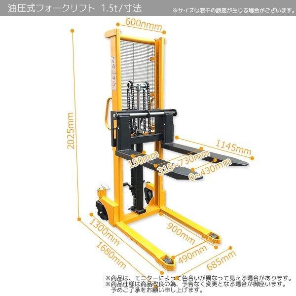 [ charter flight ] width adjustment possibility hand forklift 1.5t low floor highest 1600m oil pressure manual . license unnecessary * hand Fork maximum loading 1500kg animation equipped 