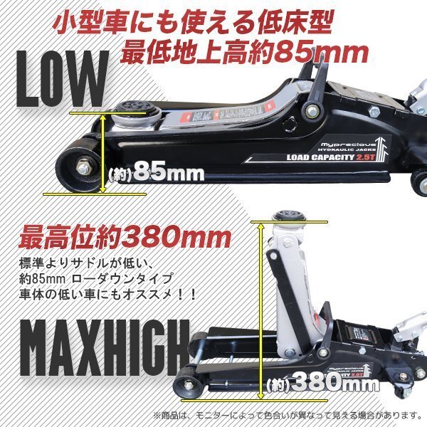 【送料無料】Mypreciousフロアジャッキ2500kg スチール ガレージジャッキ2.5t 油圧式 ローダウン 最低85ｍｍ★保護パッド付きの画像2