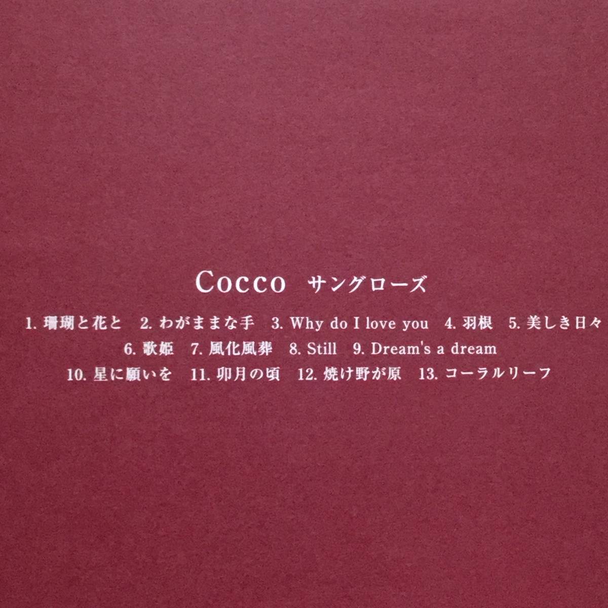 【中古】セル版 CD ◆ COCCO《 サングローズ 》◆ 4th アルバム《 2001/04/18 》こっこ_画像3