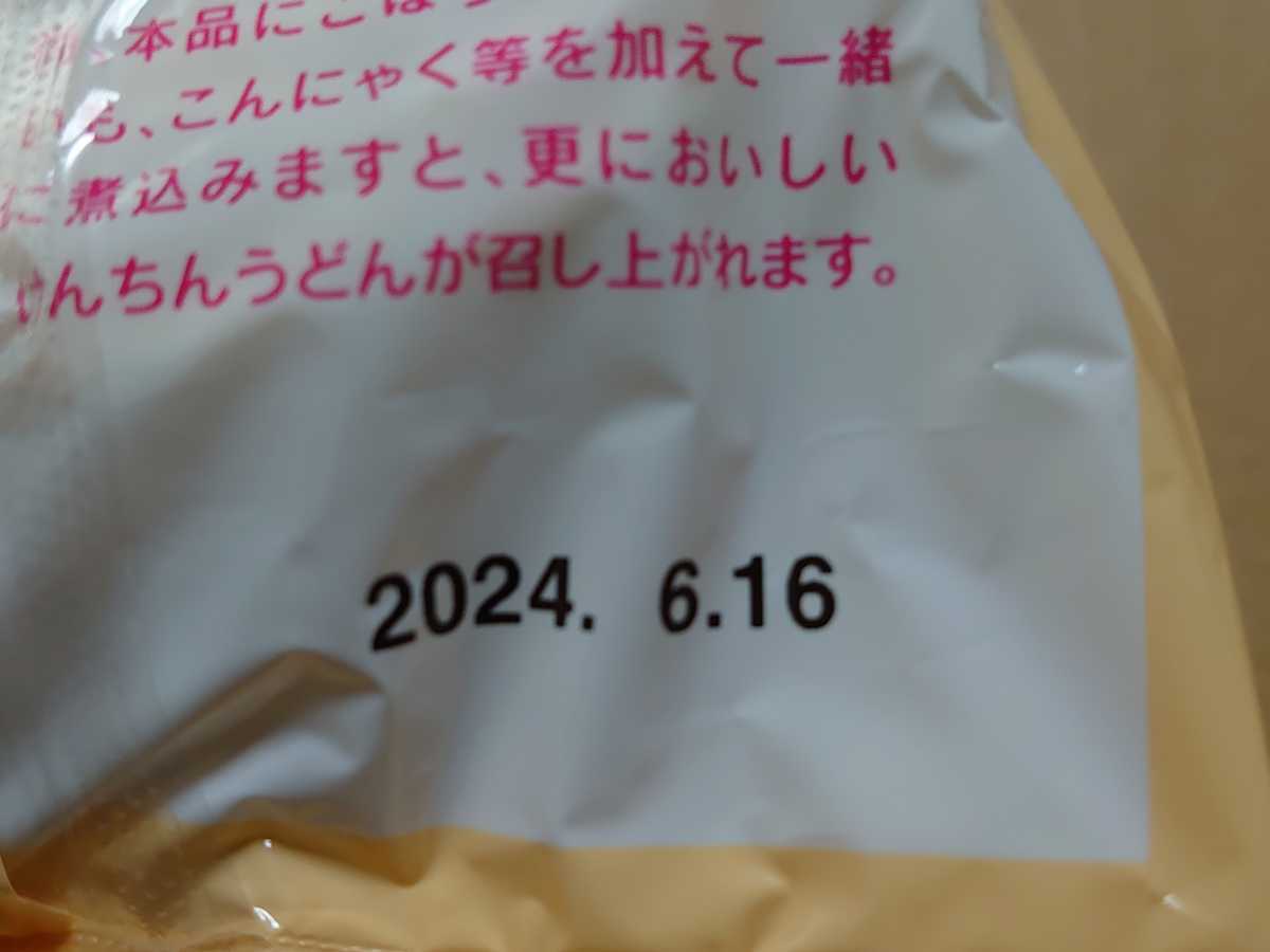 インスタント ◆ けんちんうどん【 2食セット 】◆ S&B エスビー食品 乾麺 袋麺 _画像5