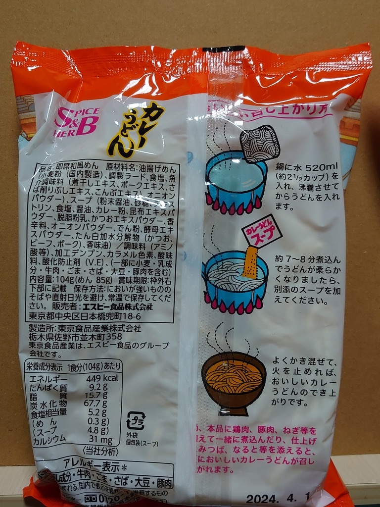  instant * curry udon [ 2 food set ]* S&Bes Be food . noodle sack noodle 