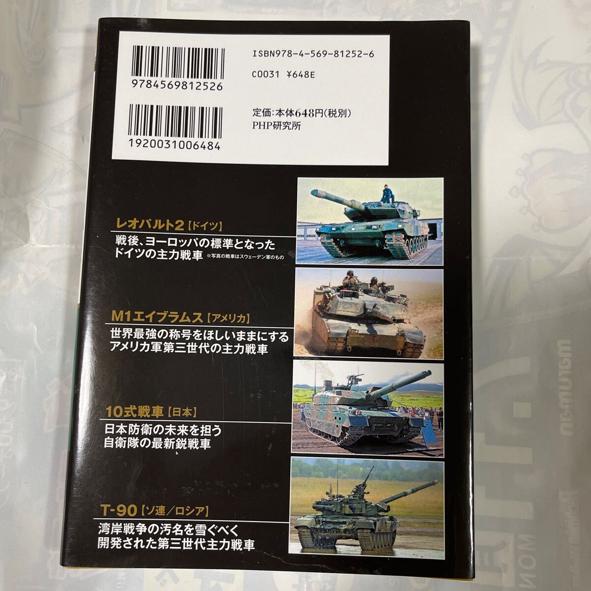 図解　戦車の秘密　戦車のことがもっと好きになる！　齋木伸生著_画像2