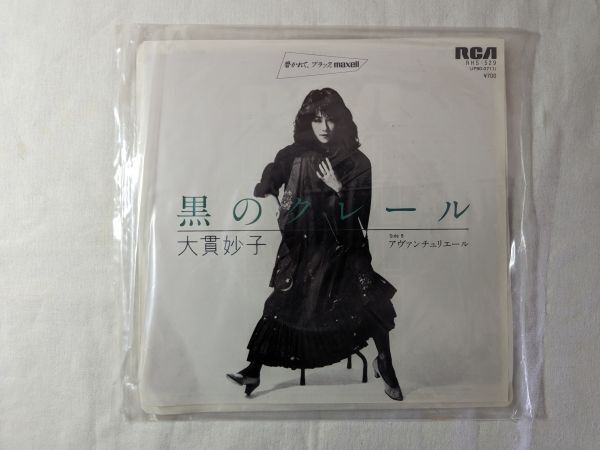  Oonuki Taeko black. clair 7 -inch EP RHS-529