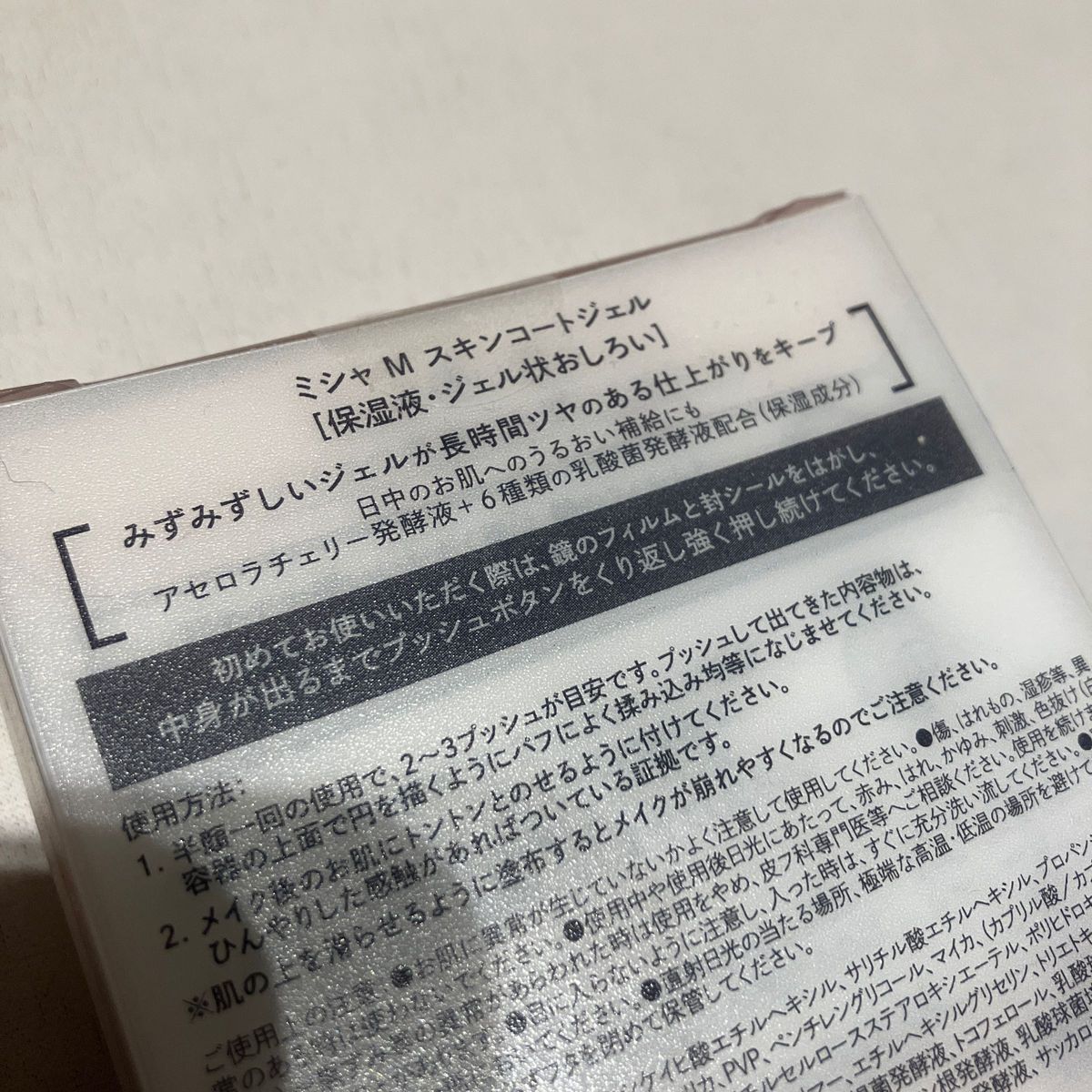 ミシャ グロウクッション スキンコートジェル まとめ売り