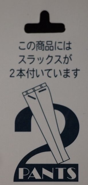 早期割引■背抜きスーツ（スペア付）　4615■　ワンタック　ツーパンツ■A４■濃紺■無地■パンツ家庭洗濯可能_画像6