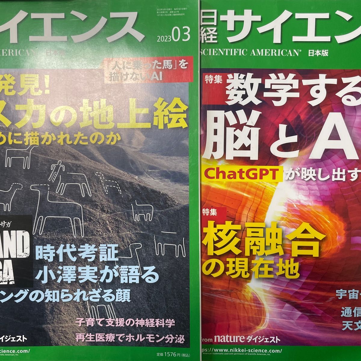 【美品】日経 サイエンス 2023年 08月号 ＆03月号2冊セット