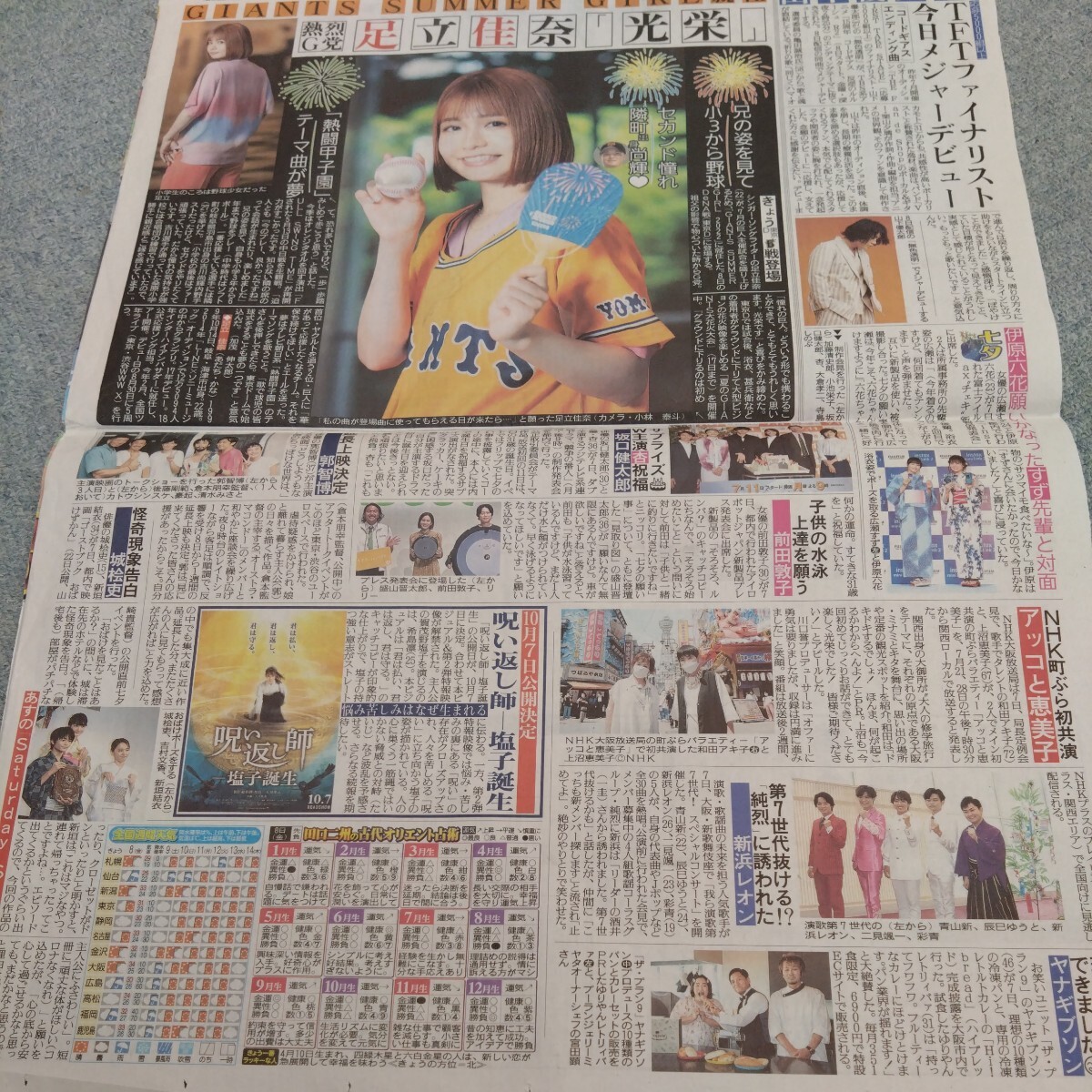 パンダ新聞 和歌山アドベンチャーワールド新聞永明新聞 山下優太郎新聞 広瀬すず新聞 新浜レオン新聞 新垣結衣新聞 坂口健太郎新聞の画像2