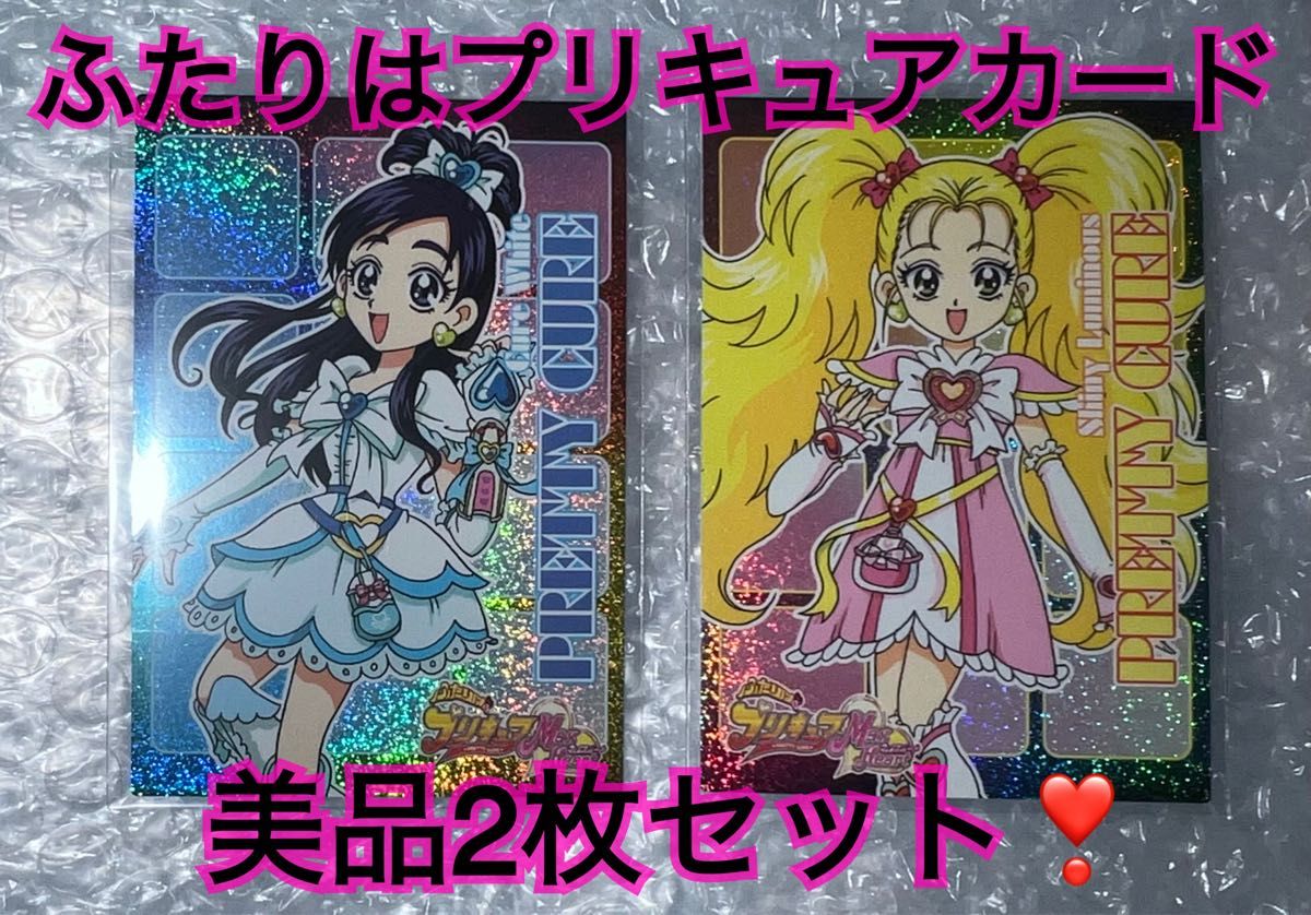 【美品】バンダイ ふたりはプリキュアマックスハート トレーディングカードコレクション キュアホワイト シャイニールミナス 2枚