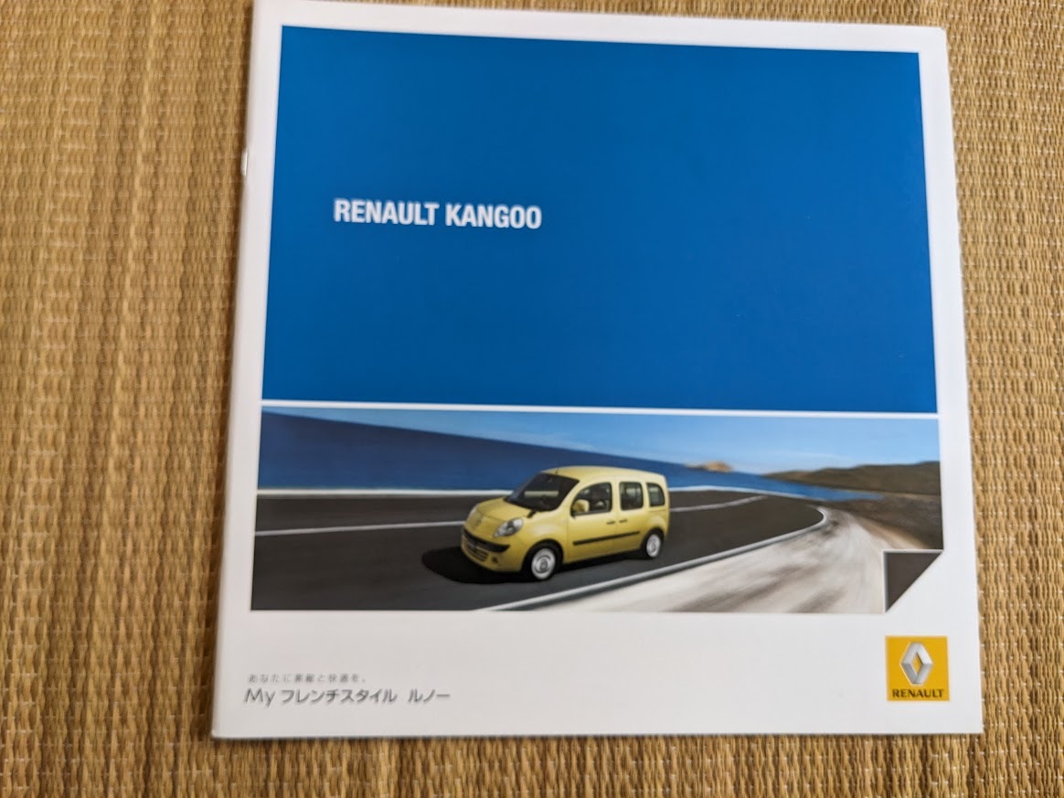 ☆絶版車カタログ　ルノー　カングー（黄色）　 2007~2021_画像1