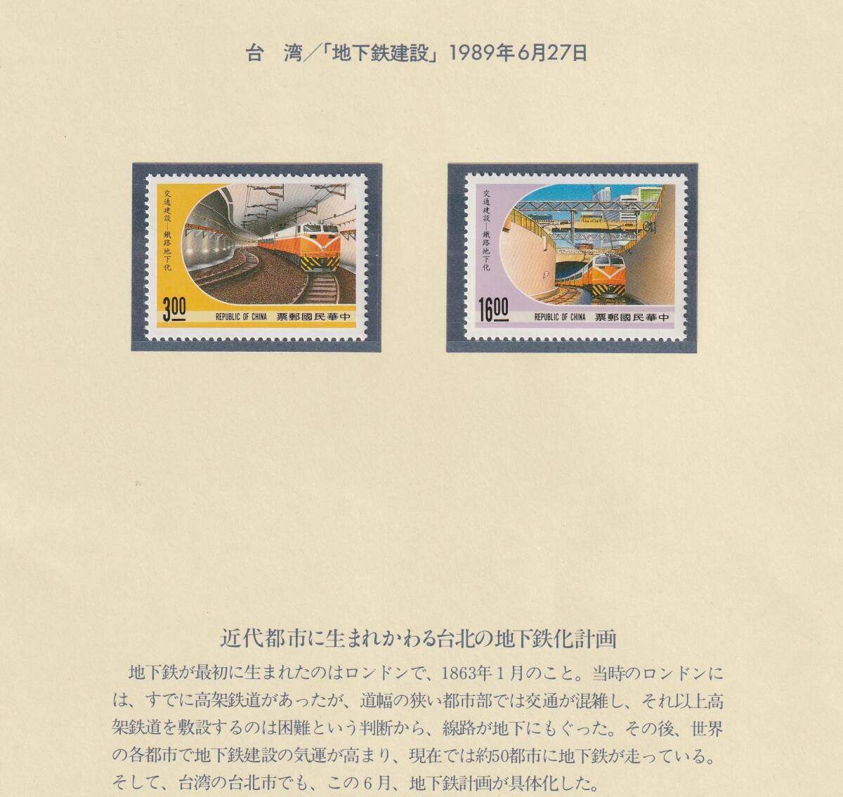 台湾1989＃2690－地下鉄建設2完　未　 ＄2.15_画像1