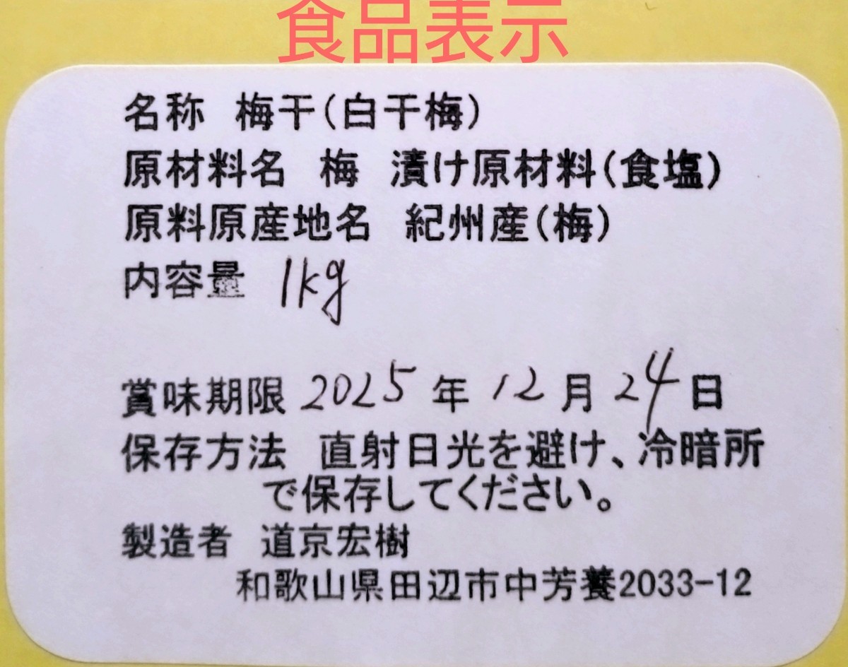 期間限定値下げ 訳あり 無添加 紀州南高梅干し 白干梅 中粒 1kg 塩分20％ 和歌山県みなべ町産