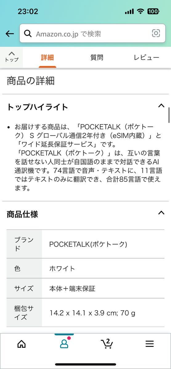 POCKETALK（ポケトーク）_画像2