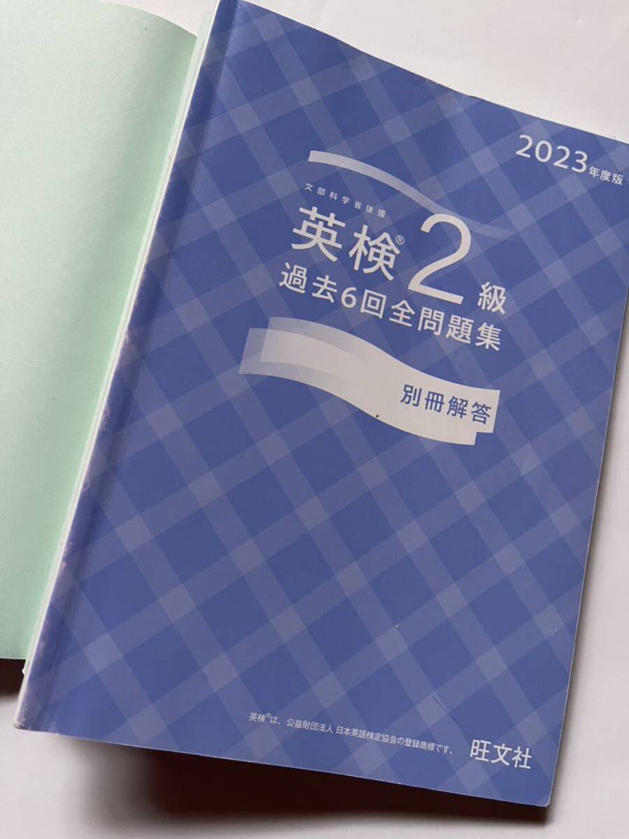 2023年度　旺文社 英検2級 過去６回 全問題集_画像3