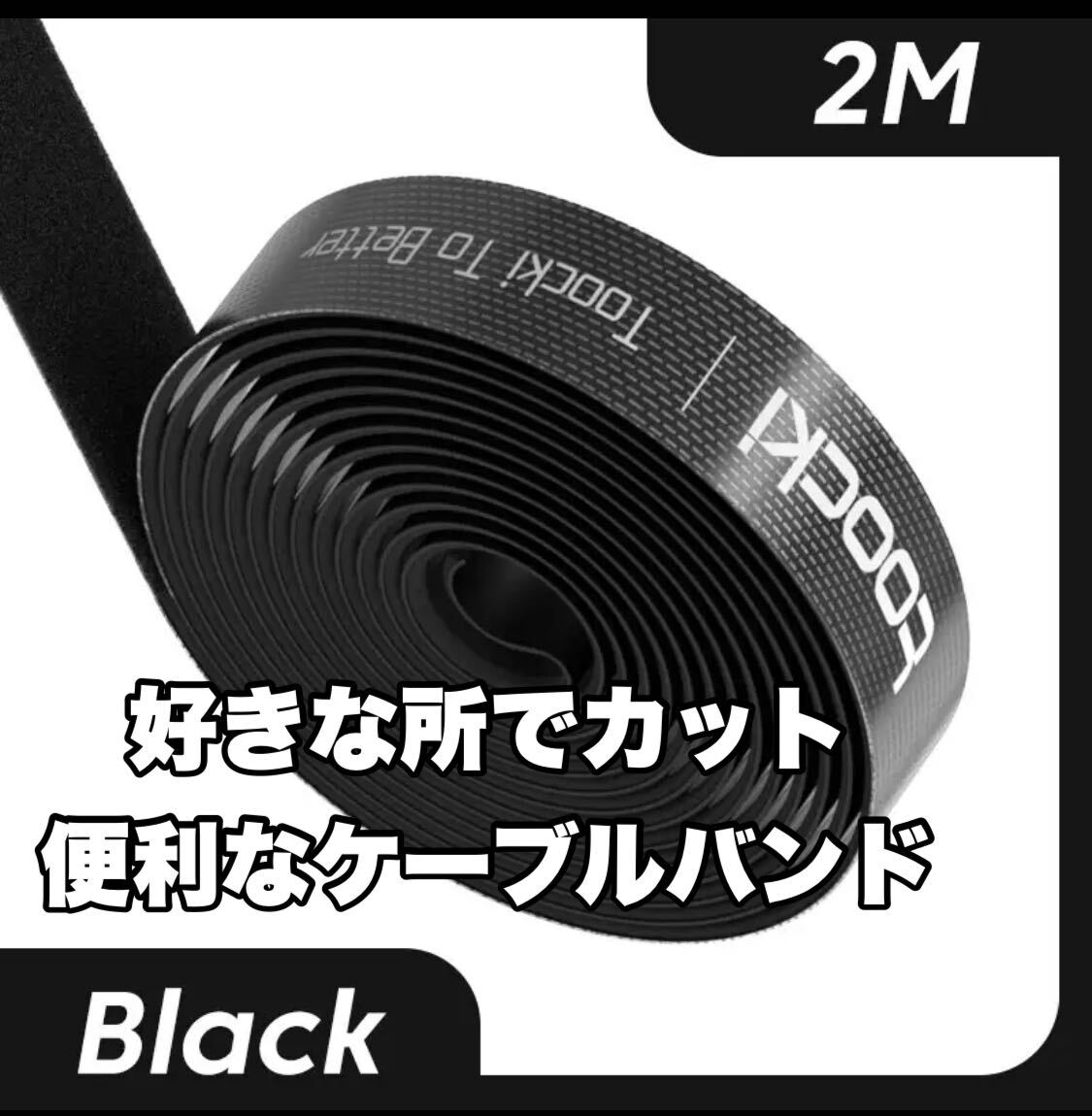 ケーブル結束バンド ケーブルまとめ 結束バンド ケーブルバンド 固定 ベルト マジックテープ 結束バンド マジックバンド 配線 ブラック 黒