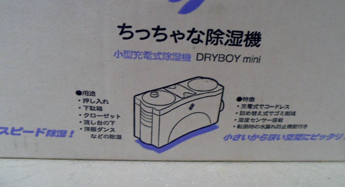 KANKYO カンキョー　DRYBOY mini★ちっちゃな除湿器 小型充電式除湿器　押入れ・下駄箱他★在庫_画像3