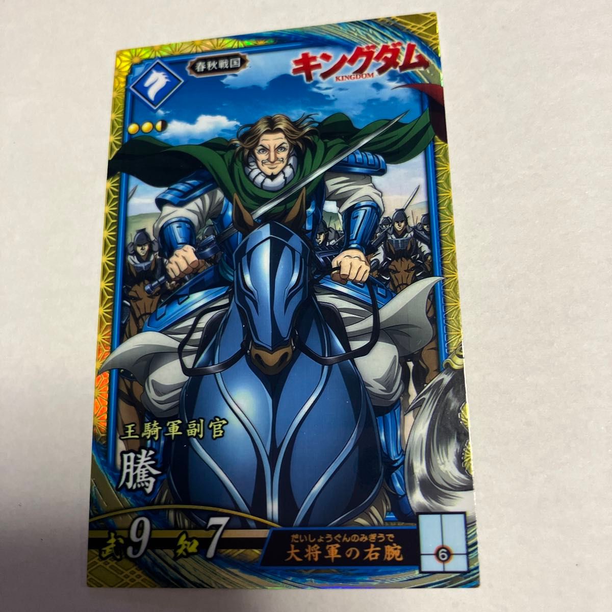 英傑大戦 EXTRA SR謄/トウ キングダムコラボ PL007 絶版 大将軍 英傑大戦 EXTRA SR謄/トウ キングダムコラボ PL007 絶版 大将軍