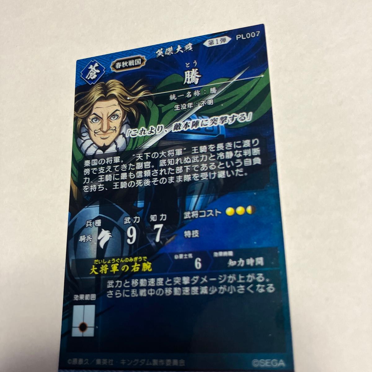 英傑大戦 EXTRA SR謄/トウ キングダムコラボ PL007 絶版 大将軍 英傑大戦 EXTRA SR謄/トウ キングダムコラボ PL007 絶版 大将軍