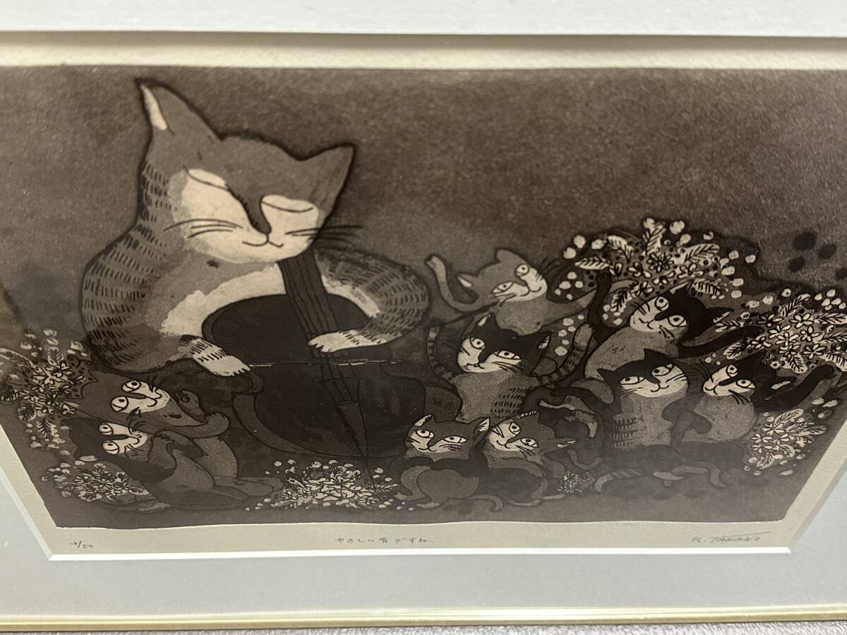 銅版画 高野玲子 『やさしい音ですね 高野玲子』4/50 版画 額装 真作保証 ねこ 猫の版画_上から見ると若干のたわみがあります。