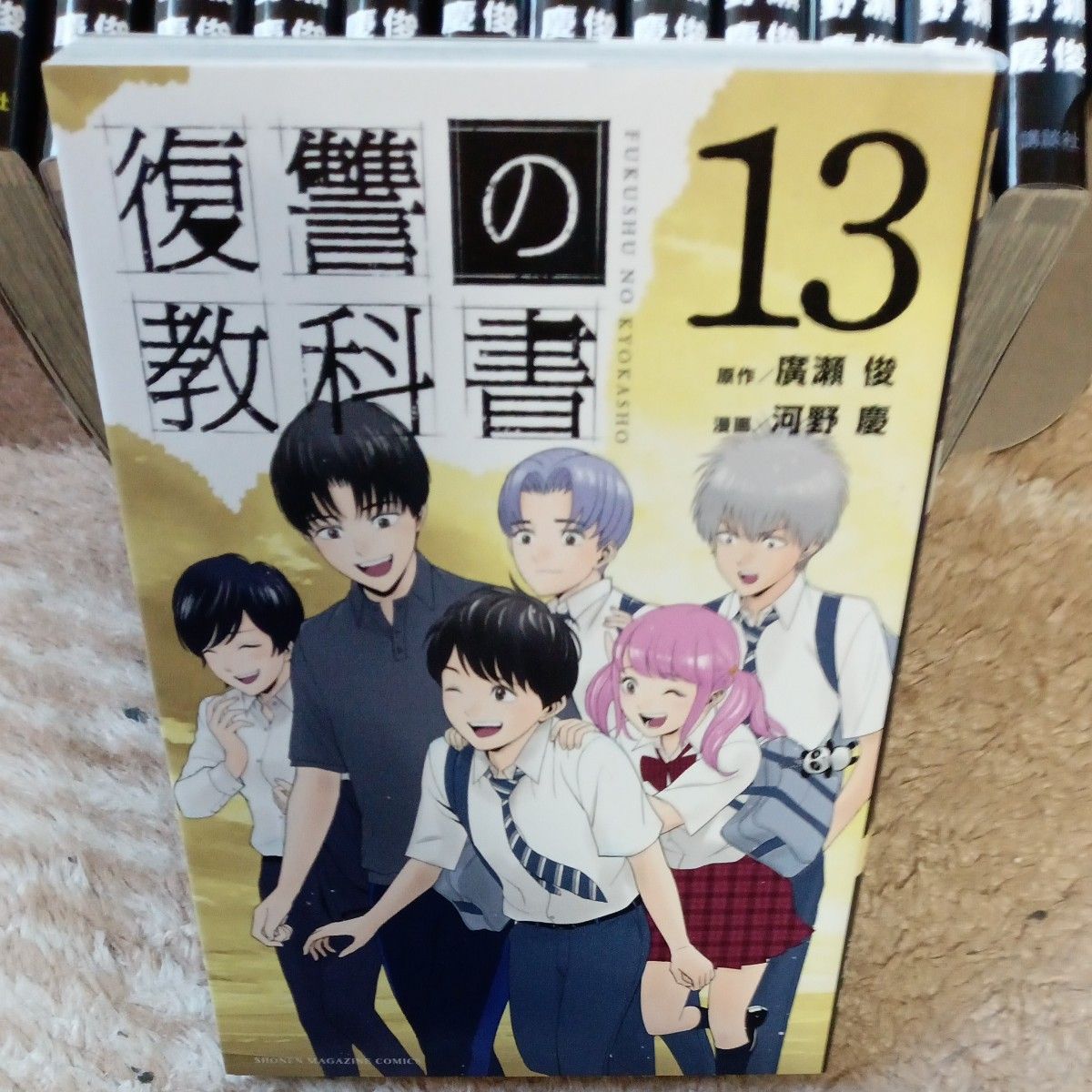 ほぼ未使用　全巻初版　全巻セット　完結セット　復讐の教科書　講談社