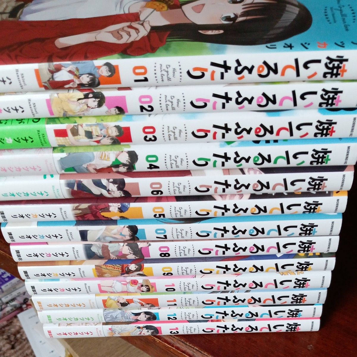 全巻初版　既刊全巻セット　13巻セット　焼いてるふたり　 （モーニングＫＣ） ハナツカシオリ／著