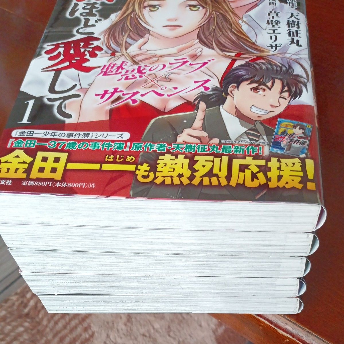  ほぼ未使用　全巻初版　全巻完結セット　5巻セット　死ぬほど愛して /草壁エリザ/天樹征丸