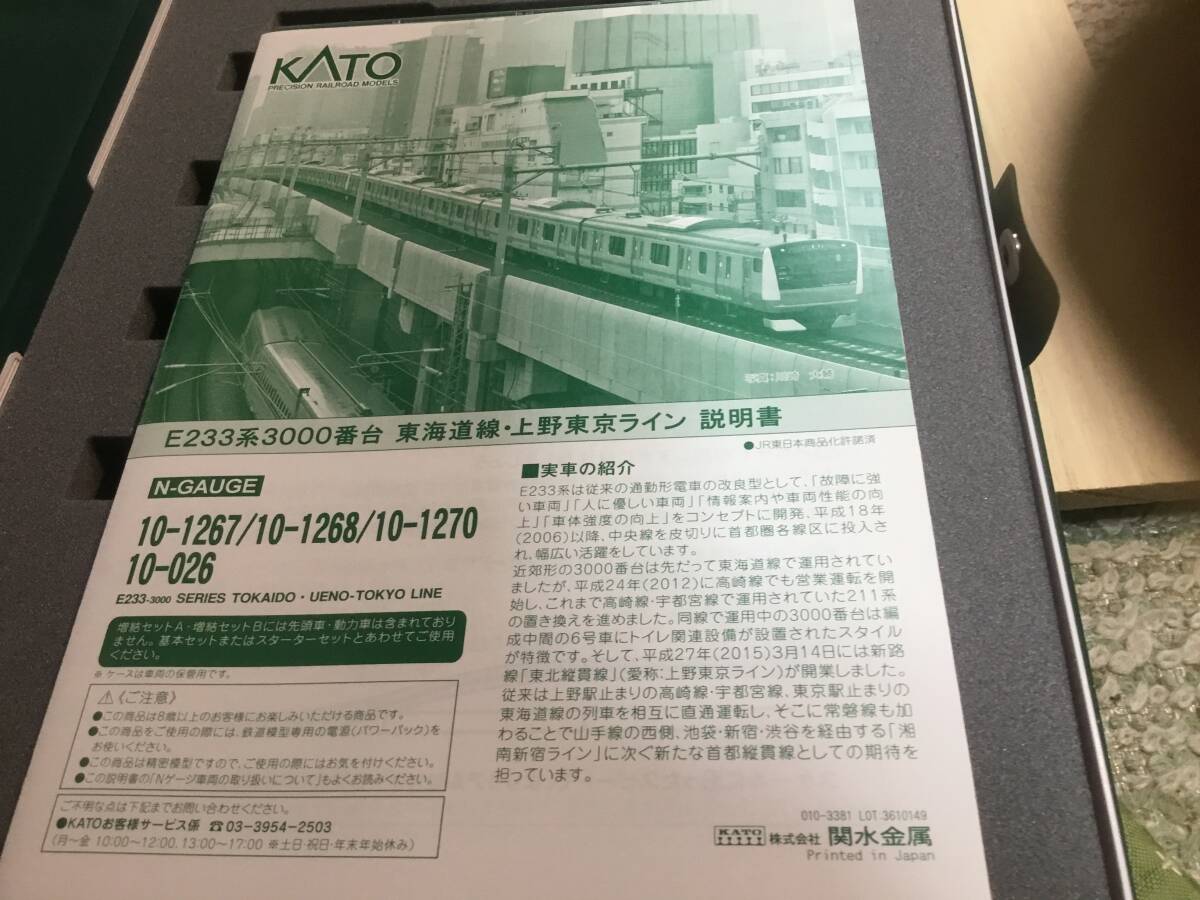 KATO E233-3000番台・東海道線・上野東京ライン付属編成セツト(5両) 予備パンダグラフ1個付_画像9