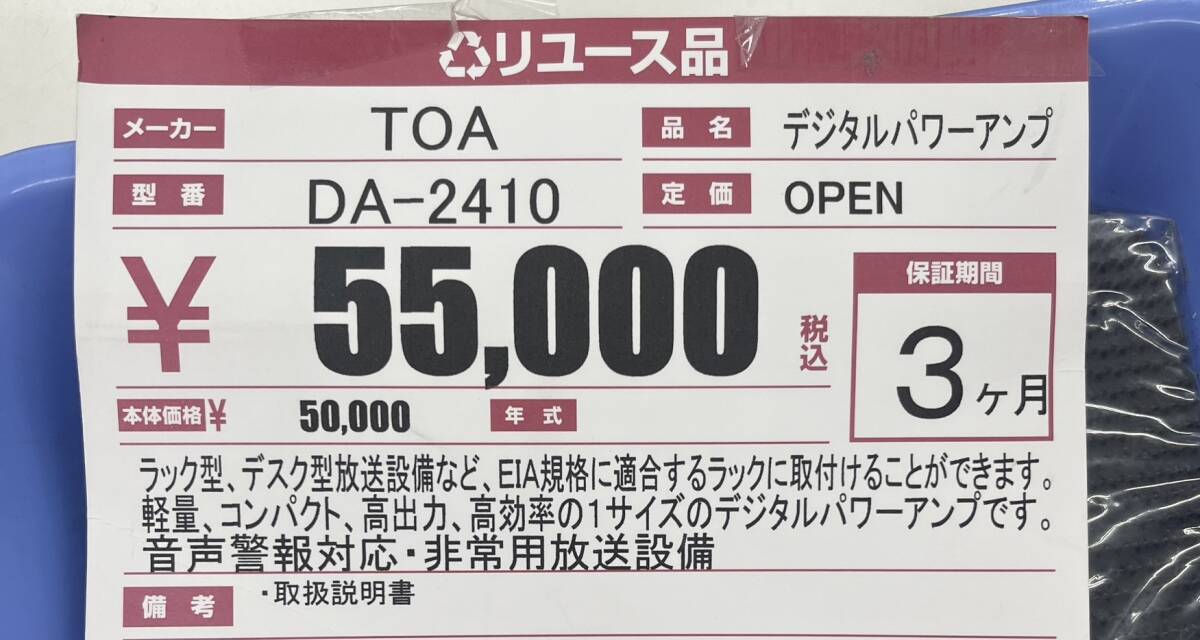 ☆トーア/TOA/デジタルパワーアンプ/DA-2410（240W）/本体_画像8