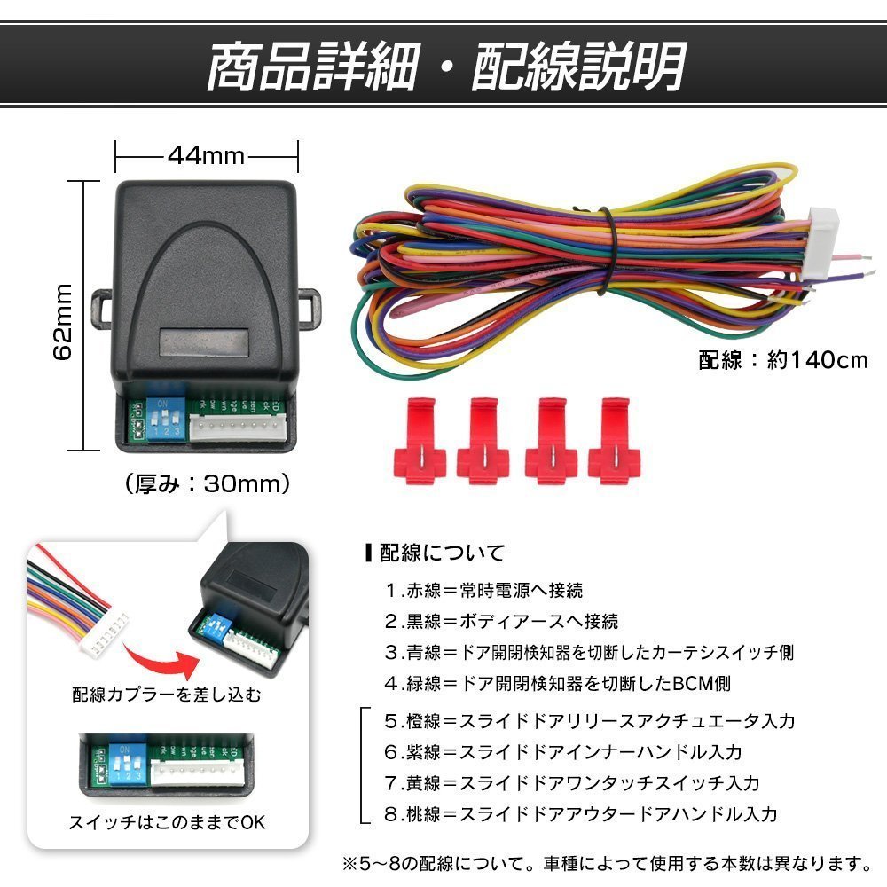 オデッセイ RC系 H25.11～H29.10 予約ロックキット スライドドア 便利 汎用 電子パーツ 配線セット 予約ロック 取付説明書付き_画像4