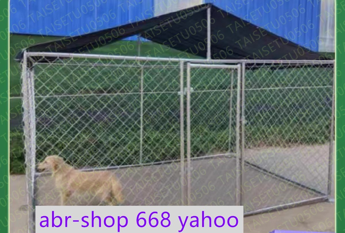 店長特選 犬のかご ペットフェンス針金犬籠大型犬室外ポンポン穴開けずDIYペットケージ(2*1.5*1.67m)_画像1
