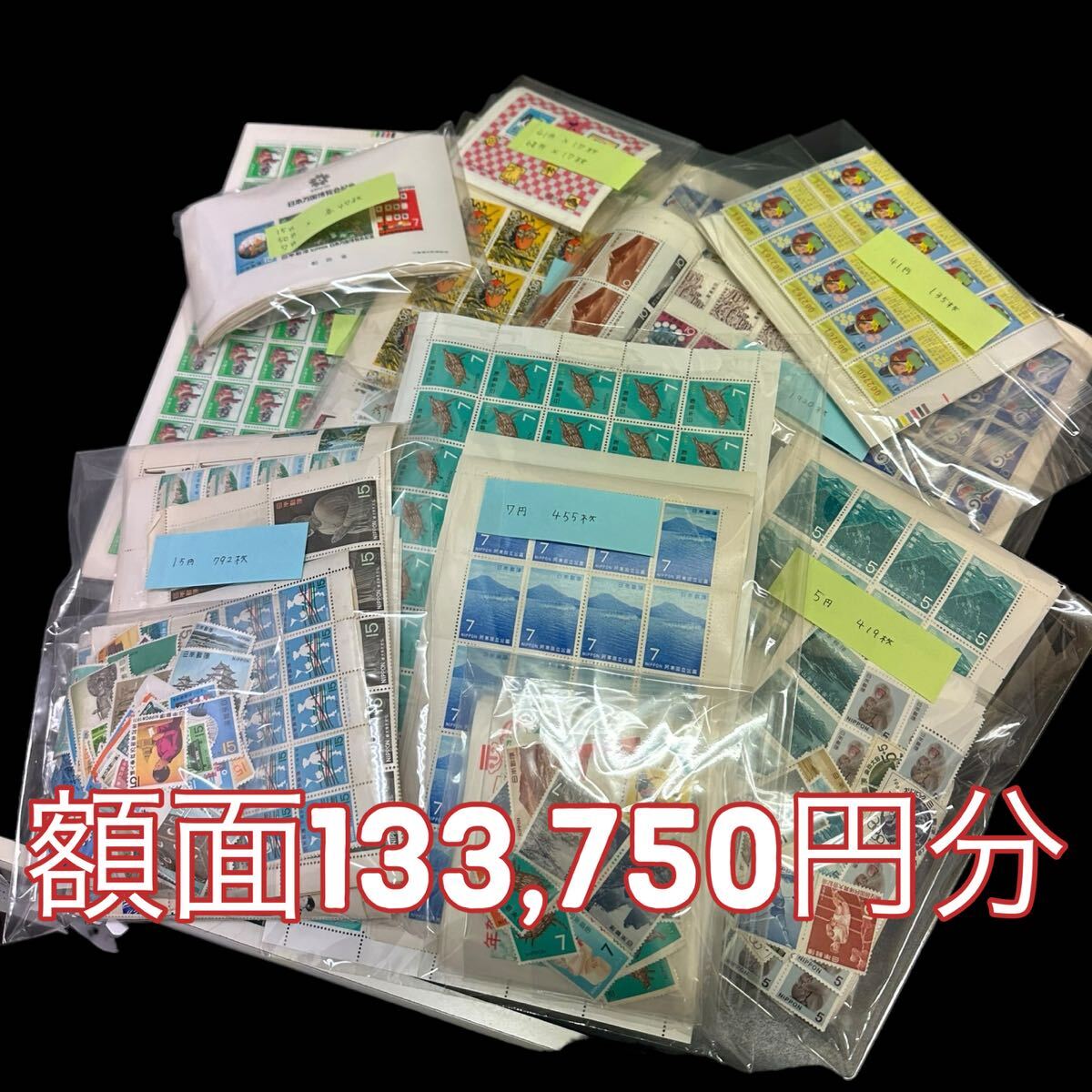 一円 日本 切手 まとめて 記念切手 未使用品 特殊切手 キャラクター シート 小型シート 額面133,750円分の画像1