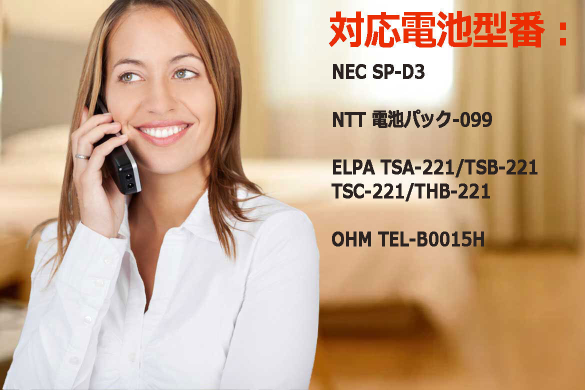 BT1511 NEC SP-DA320 SP-DA220 SP-DA120 SP-ZD50 等対応互換充電池 コードレス電話子機用互換充電池 子機バッテリー 子機用充電池の画像2