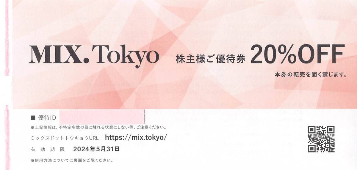 MIX.Tokyo ミックスドットトウキョウ 株主優待券 20%OFF（2024年5月31日まで）★取引ナビでの優待ID通知可★_画像1