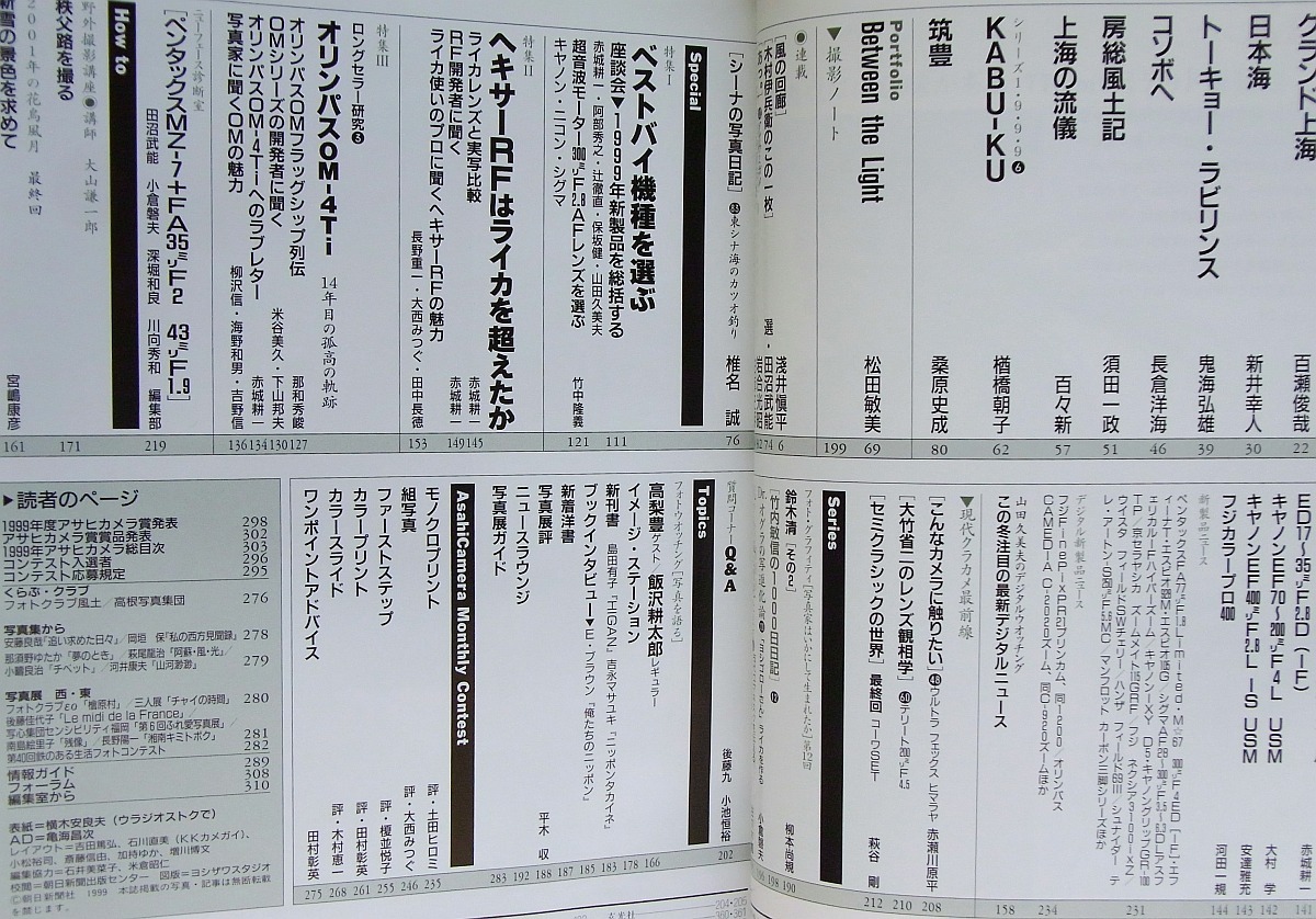 [送込] アサヒカメラ バラ2冊 1997年2月号(診断室:リコーGR1)＋1999年12月号(診断室:ペンタックスMZ-7,FA35mm,FA43mm)_1999年12月号