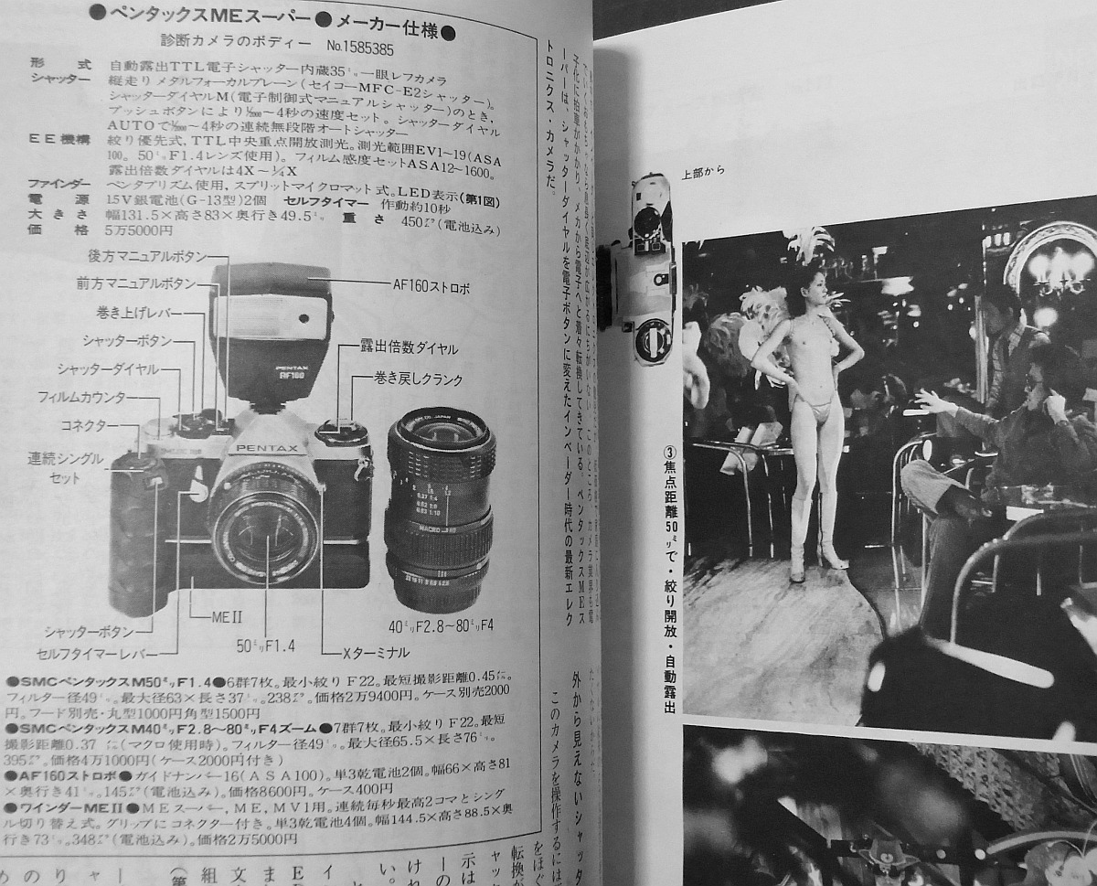 [送込] アサヒカメラ バラ2冊 1980年3月号(診断室:ペンタックス MEスーパー)＋1985年2月号(診断室:フジGS645S)_1980年3月号