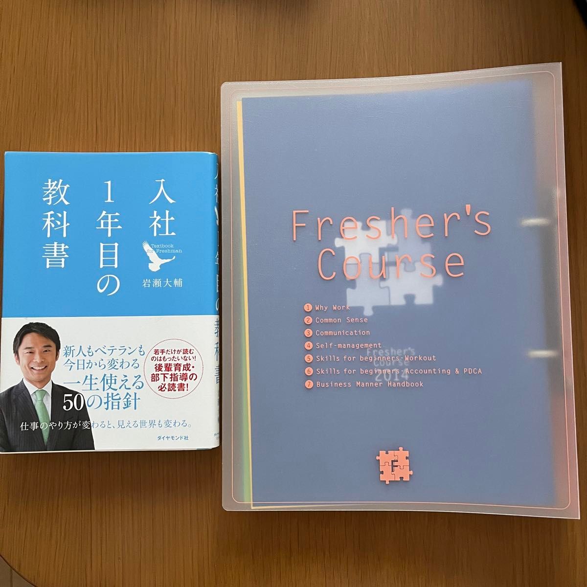 新社会人応援セット 社会人1年目の教科書 岩瀬大輔 書籍 本 フレッシャーズコース ビジネスマナー ダイヤモンド社 自己管理 