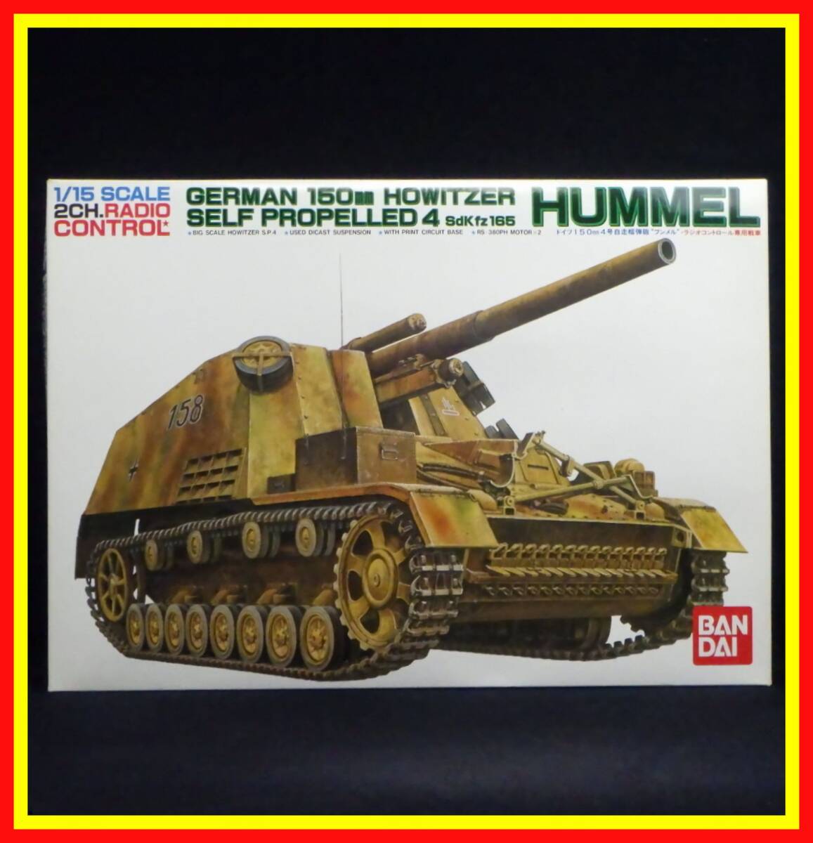 .9486 translation have not yet constructed storage goods Bandai 1/15 2ch radio control exclusive use tank Germany 150mm 4 number self-propulsion ...*fmeru~ Sd.Kfz.165