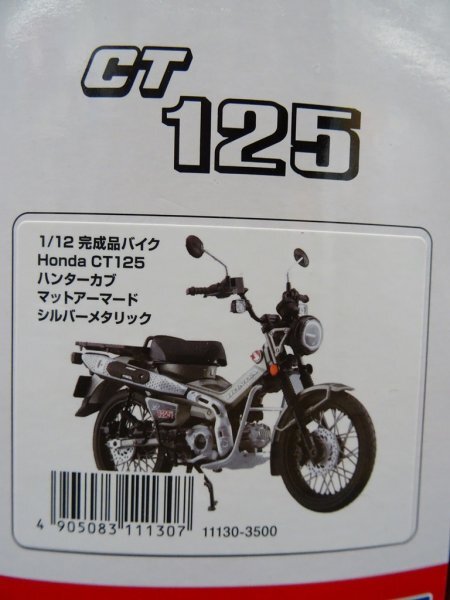 アオシマ　Honda CT125 ハンターカブ マットアーマードシルバーメタリック_画像4