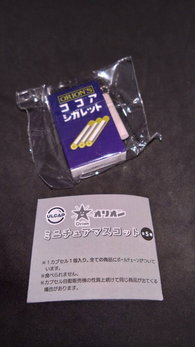  【即決】 ココアシガレット　オリオン ミニチュアマスコット ウルトラニュープランニング ガチャ_画像3