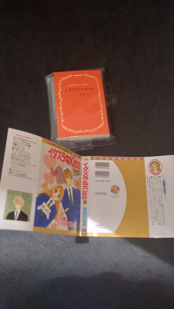  【即決】 イタズラなKiss 1　豆ガシャ本 マーガレット＆別冊マーガレット60周年記念 バンダイ ガチャ_画像3