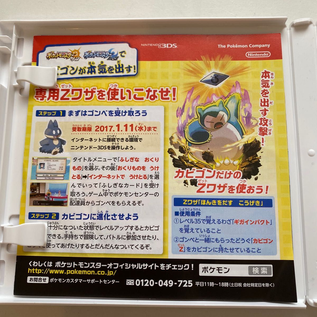 【3DS】 ポケットモンスター ムーン