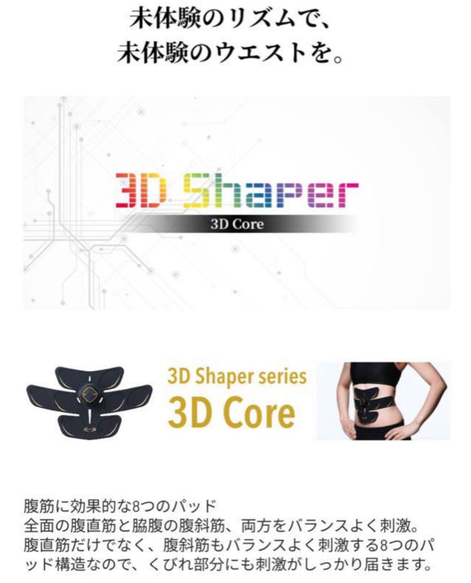 未開封新品★RIZAP 3D Shaper [3D  Spot]  腕、脚、ウエスト用EMS