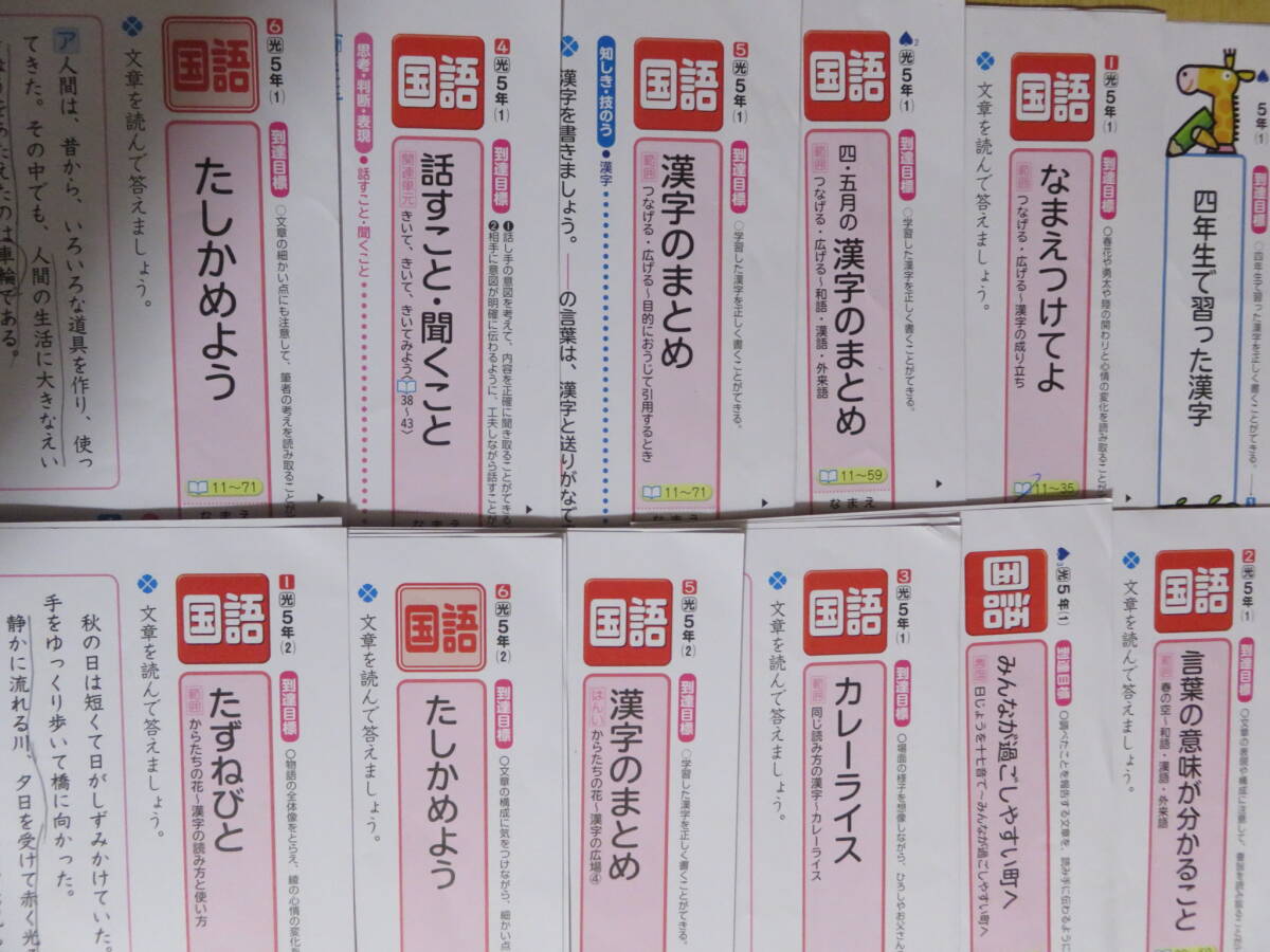 ♪♪最新版令和五年度☆国語小学校5年生カラーテスト日本標準★答えふりかえりシート♪♪光村図書_画像4