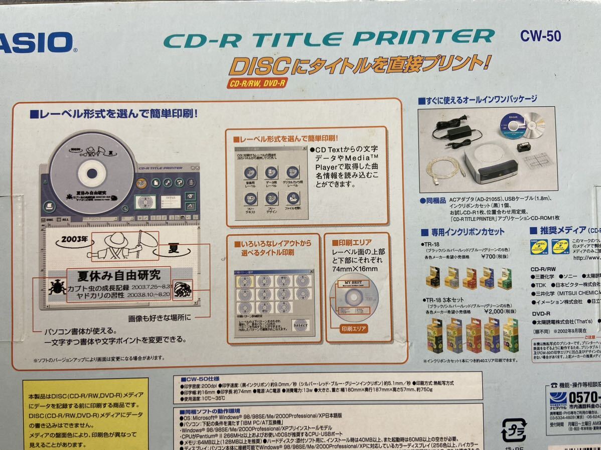 CASIO カシオ CW-50 CD-R TITLE PRINTER タイトルプリンター の画像10