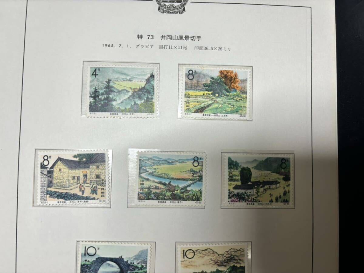 中国切手 特73 井岡山風景切手 未使用の画像3