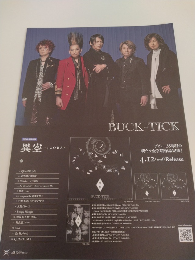 * новый товар BUCK-TICKbakchik/ необычность пустой -IZORA-TOUR2023 рекламная листовка ( Flyer ) Sakurai .. сейчас .. звезда . Британия ....yagami высокий THE MORTAL Lucy