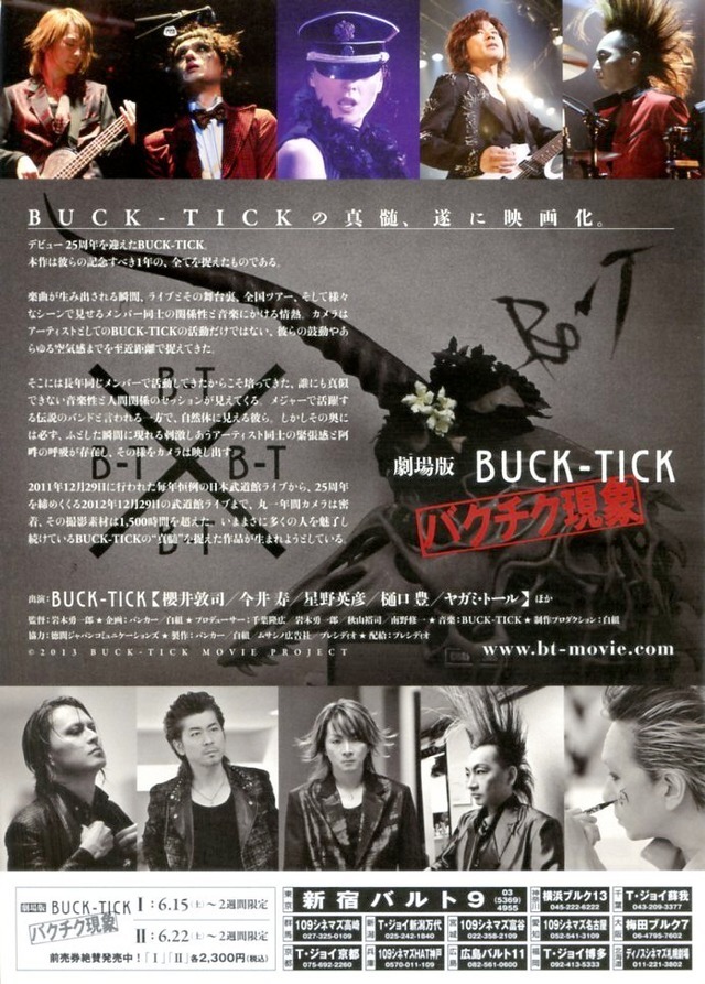 ＊新品 劇場版BUCK-TICK〜バクチク現象〜 櫻井敦司 今井寿 星野英彦 樋口豊 ヤガミトール FISH TANK THE MORTAL Lucy SCHAFT_画像2