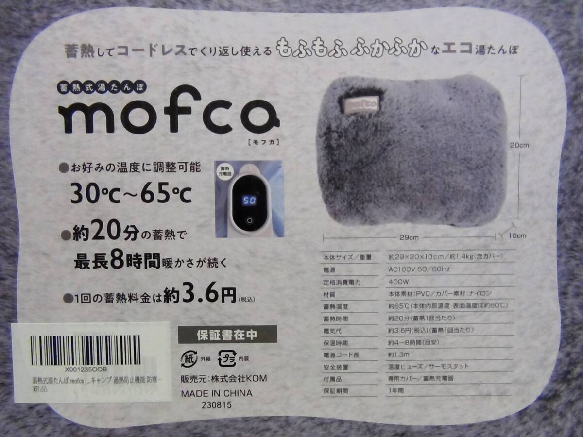  free shipping *mo fuka thermal storage type cordless hot-water bottle gray * unused goods QUADS mofca